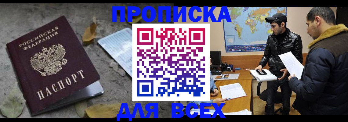 временная регистрация 2025 в Биробиджане