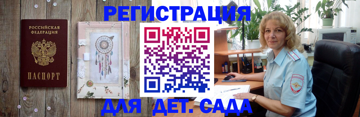 временная регистрация гарантия в Биробиджане