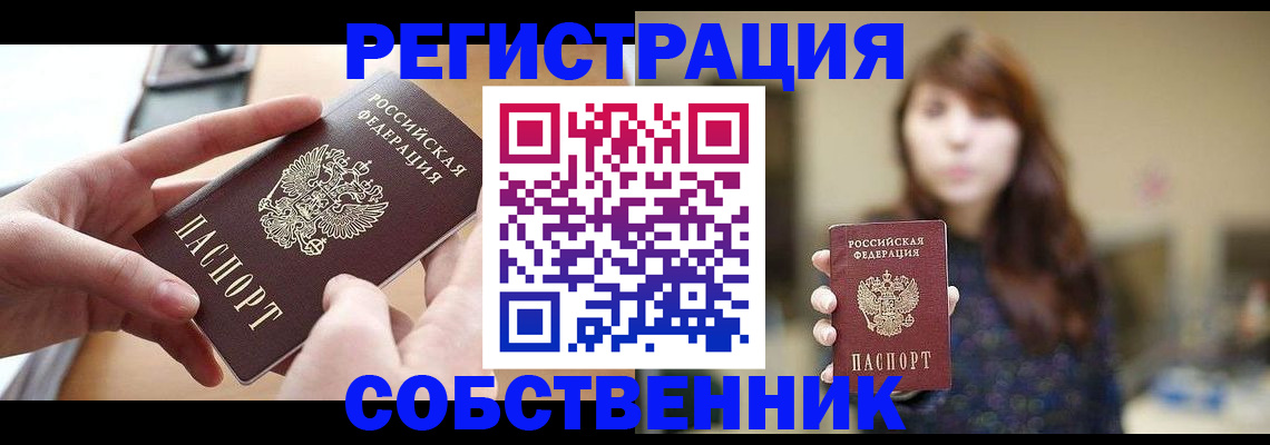 временная регистрация недорого в Биробиджане