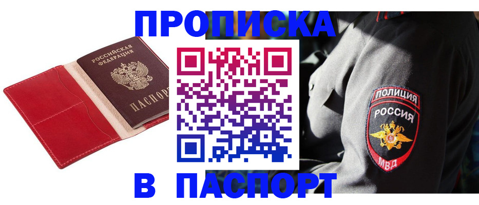 временная регистрация гарантия в Биробиджане